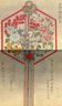 Brooklyn Museum: Collection of wood-block prints of traditional objects to be displayed at seasonal festivals.