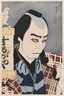 Nakamura Kichiemon As Suzagamori No Chobei