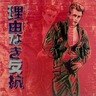 "Rebel Without a Cause" James Dean