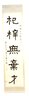 Auspicious Couplet in Clerical Script Calligraphy
