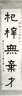 Auspicious Couplet in Clerical Script Calligraphy