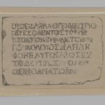 Inscription in Greek Forbidding the Gentiles from Entering the Sacred Precinct of the Temple Under Penalty of Death (Inscription en grec d&eacute;fendant aux Gentils dentrer dans lenceinte sacr&eacute;e du Temple sous peine de mort)