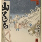 Bikuni Bridge in Snow, No. 114 from One Hundred Famous Views of Edo