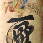 The Character "Yeom" from the Munjado